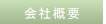 製品紹介5